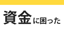 中川税務法務事務所の財務サービス